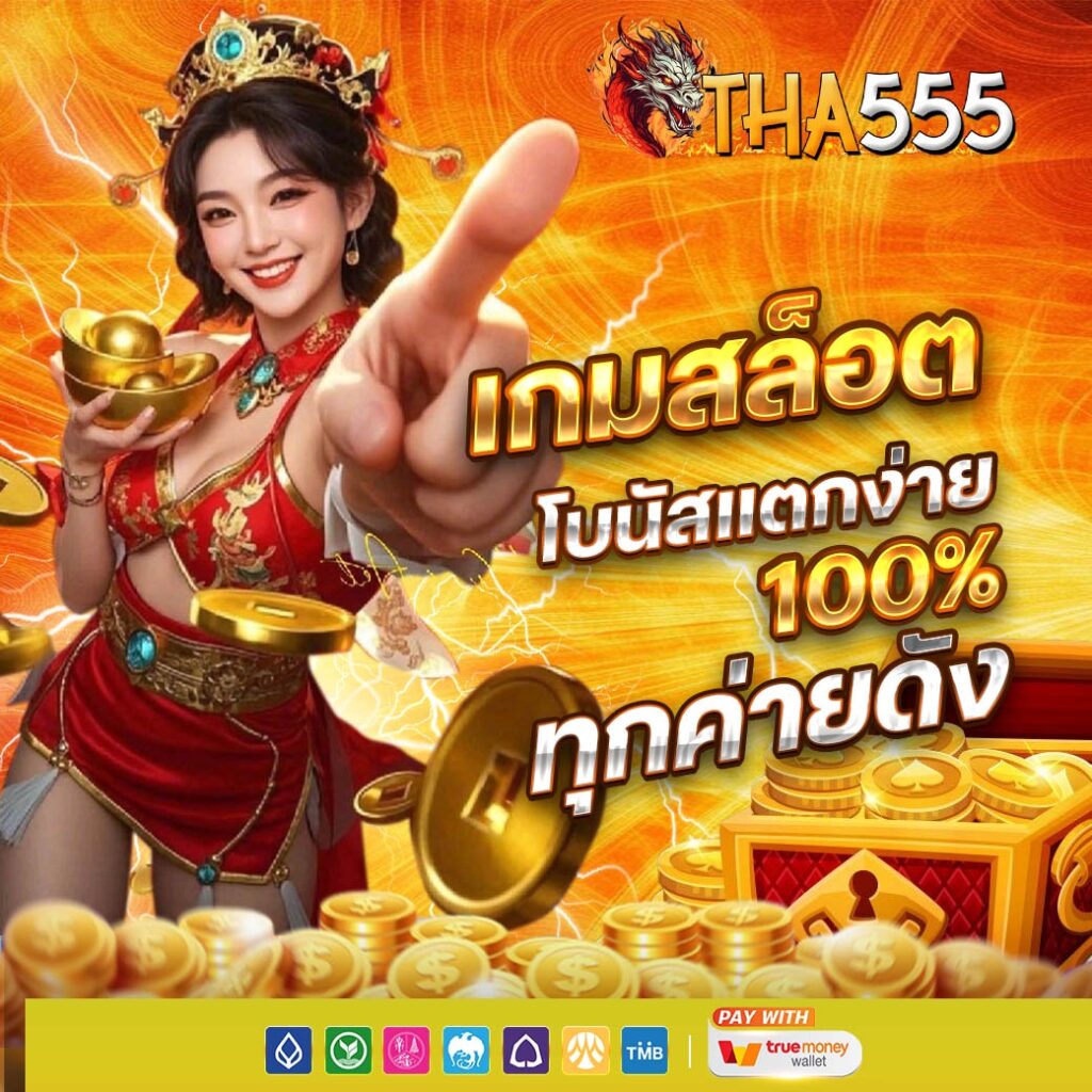 THA555
